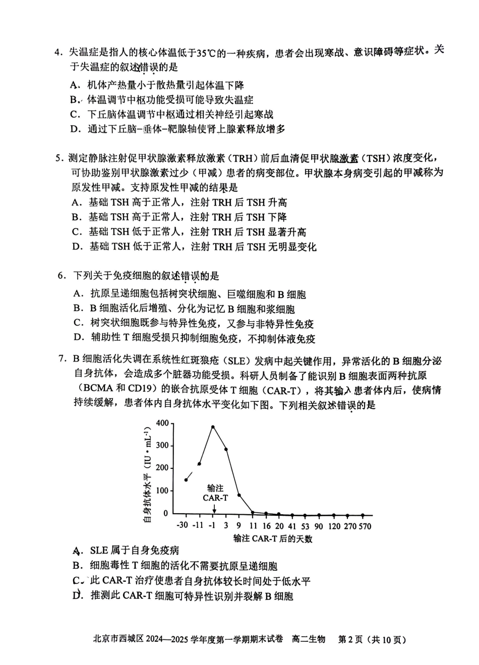 北京市西城区2024-2025学年高二上学期期末考试生物试卷（含答案）.pdf_第2页