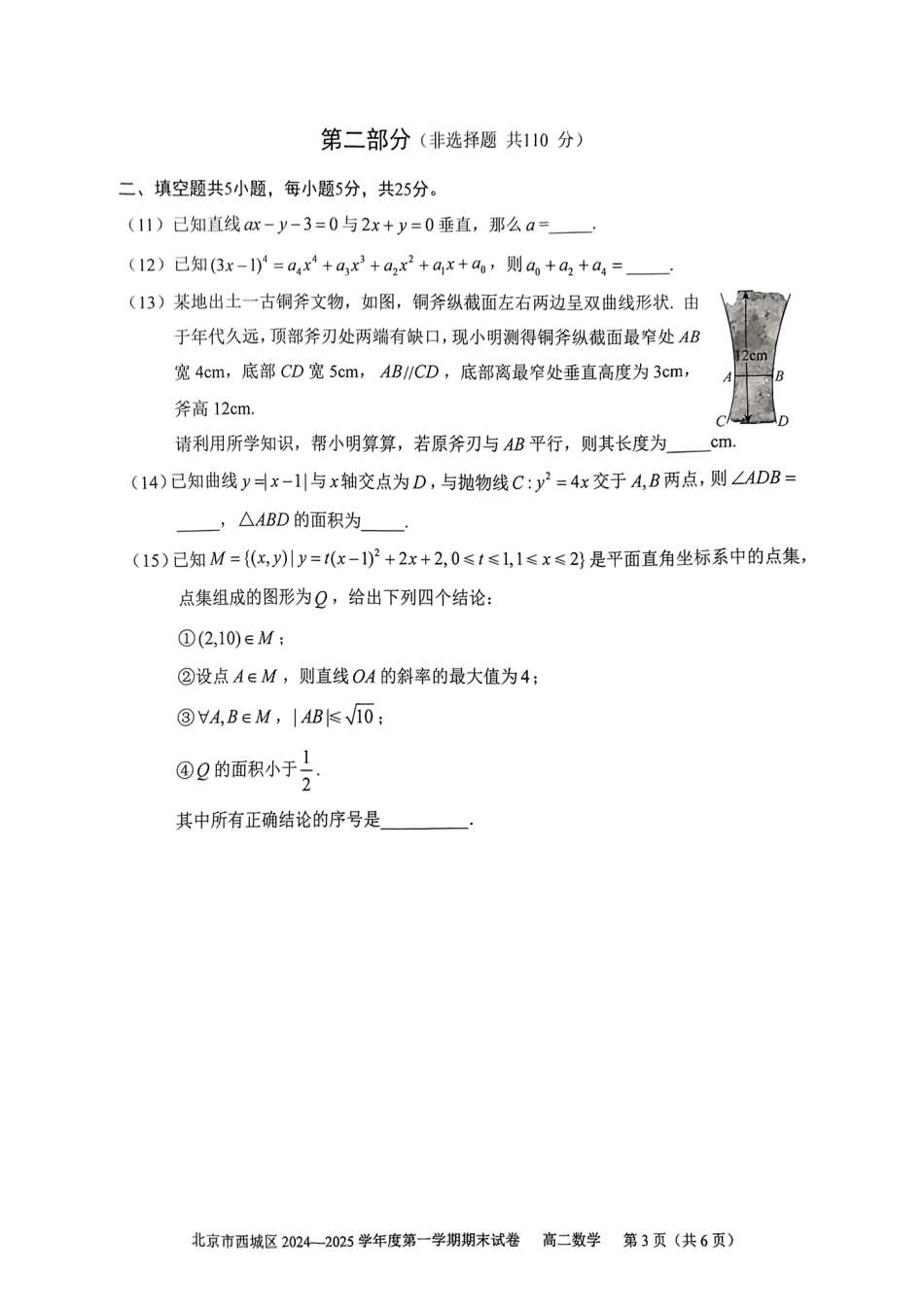 北京市西城区2024-2025学年高二上学期期末考试数学试卷(含答案).pdf_第3页