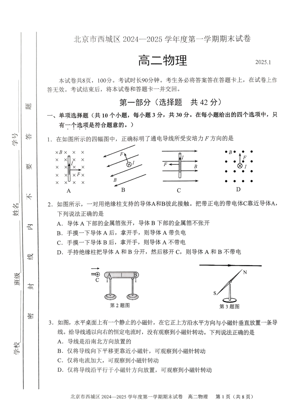 北京市西城区2024-2025学年高二上学期期末考试物理试卷（含答案）.pdf_第1页