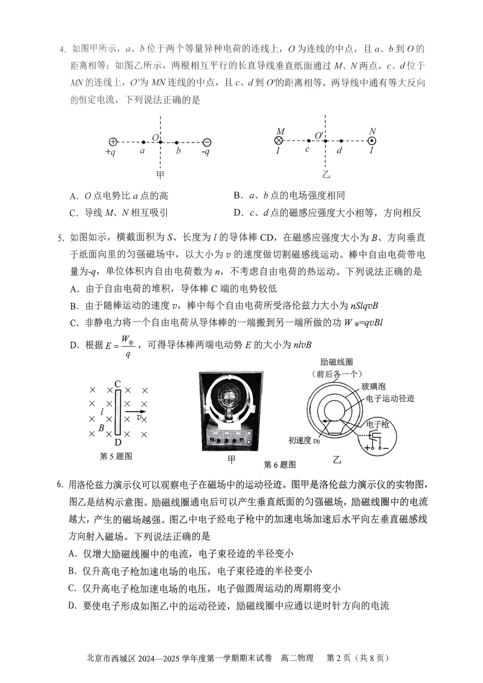 北京市西城区2024-2025学年高二上学期期末考试物理试卷（含答案）.pdf_第2页