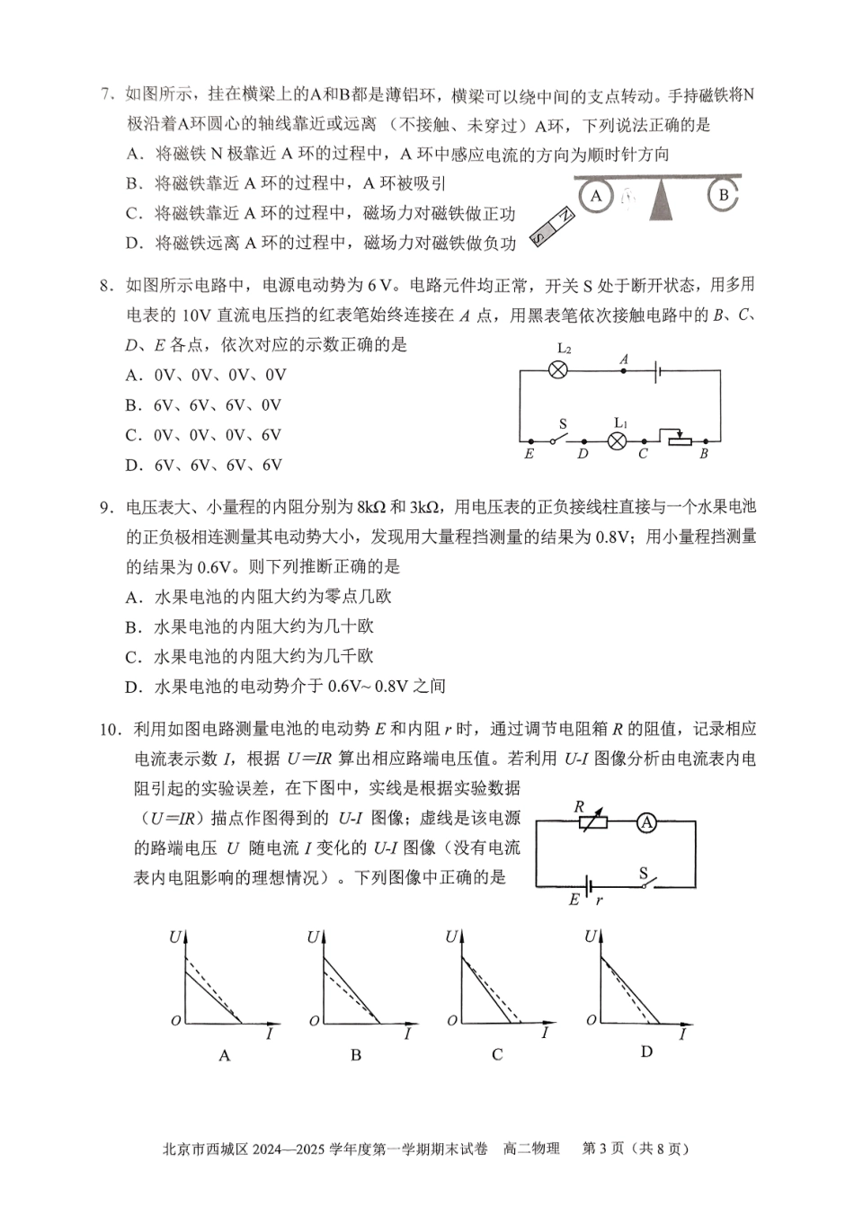 北京市西城区2024-2025学年高二上学期期末考试物理试卷（含答案）.pdf_第3页