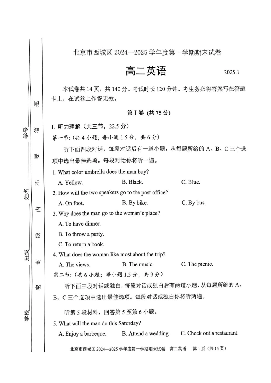 北京市西城区2024-2025学年高二上学期期末考试英语.pdf_第1页