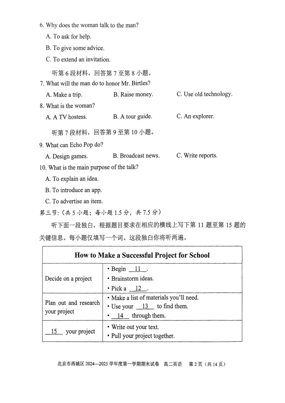 北京市西城区2024-2025学年高二上学期期末考试英语.pdf_第2页