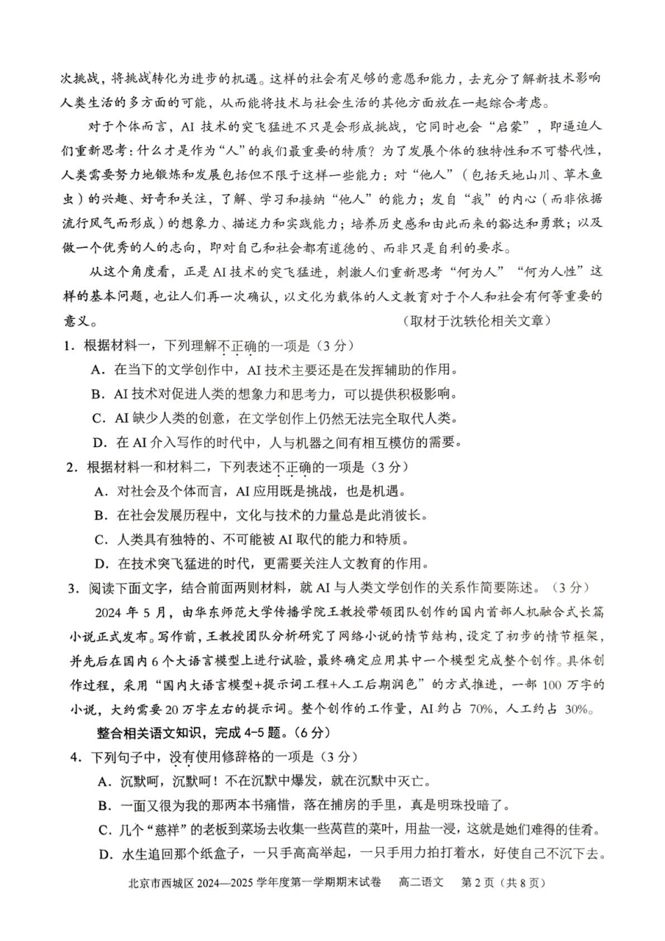 北京市西城区2024-2025学年高二上学期期末考试语文试题(含答案).pdf_第2页