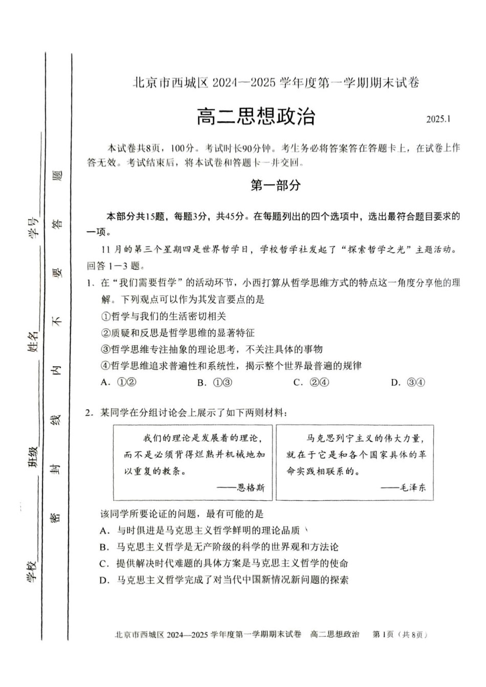 北京市西城区2024-2025学年高二上学期期末考试政治试卷（含答案）.pdf_第1页