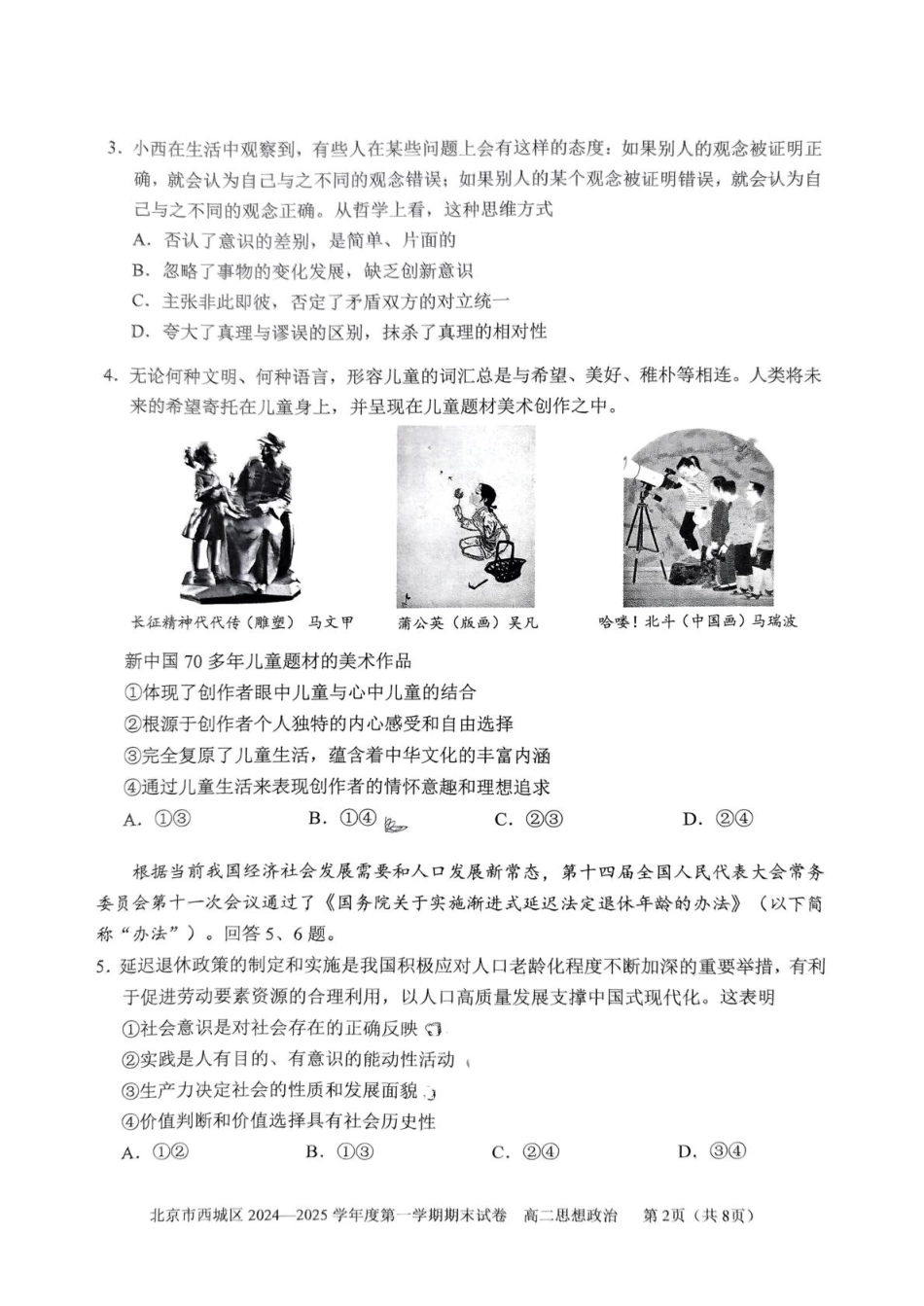 北京市西城区2024-2025学年高二上学期期末考试政治试卷（含答案）.pdf_第2页