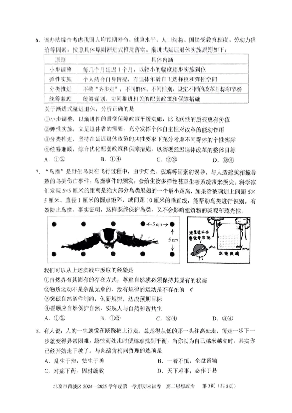北京市西城区2024-2025学年高二上学期期末考试政治试卷（含答案）.pdf_第3页