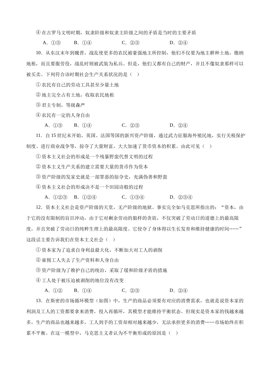 必修一《中国特色社会主义》选择题100题(原卷版)--2024年高中政治学业水平测试(统编版全国通用).docx_第3页