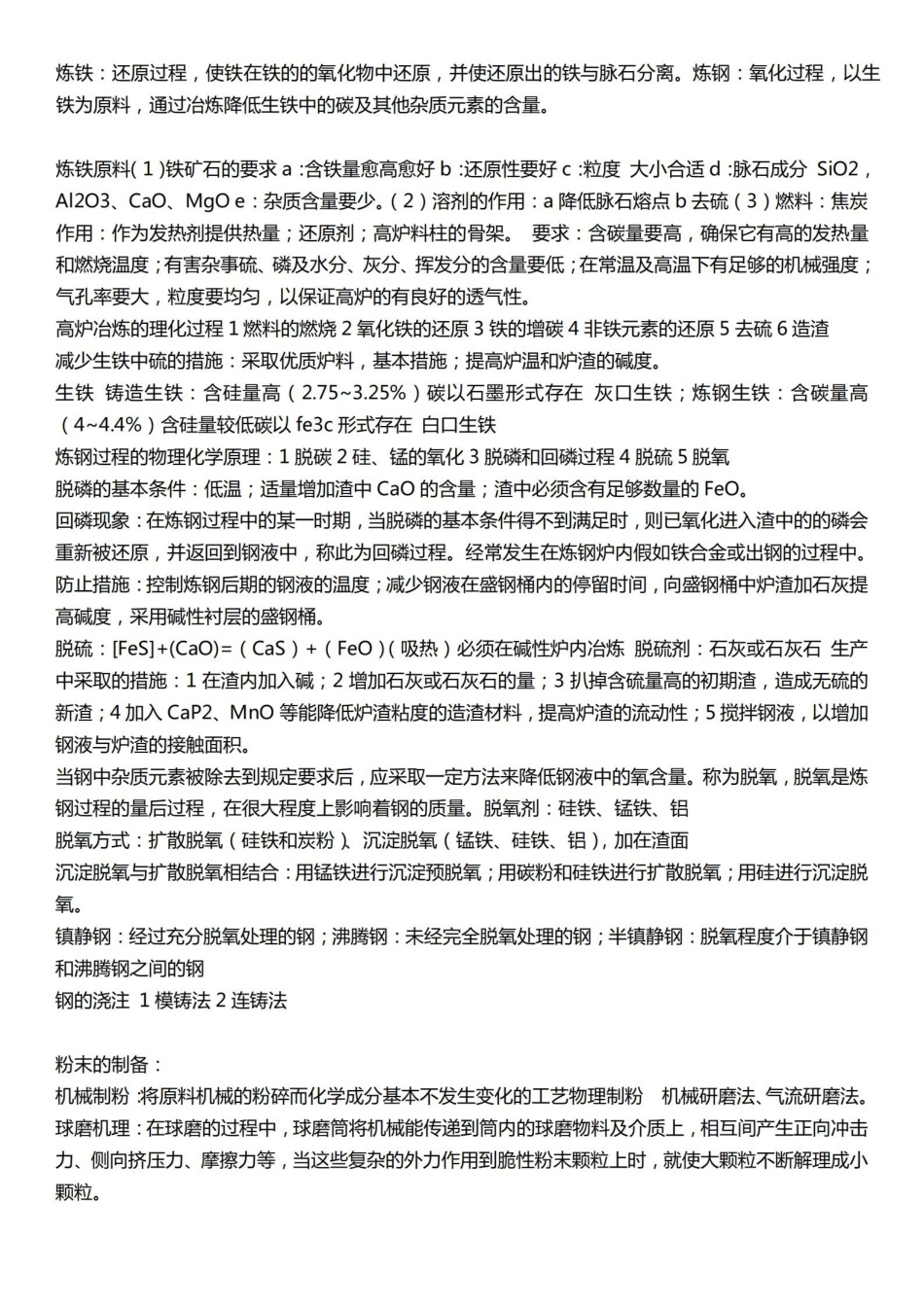 材料工程基础-重点.pdf_第1页