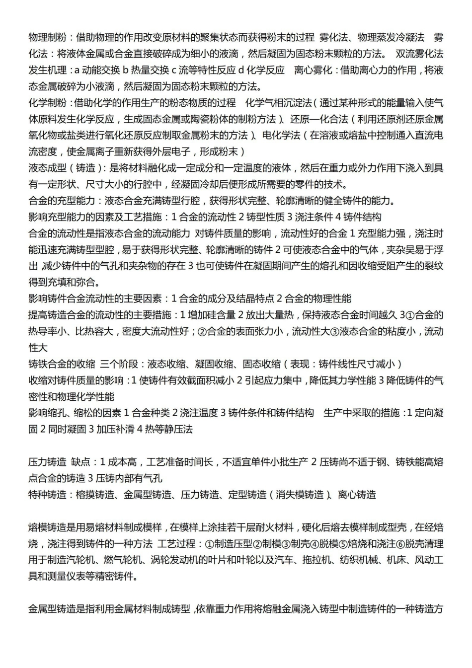 材料工程基础-重点.pdf_第2页