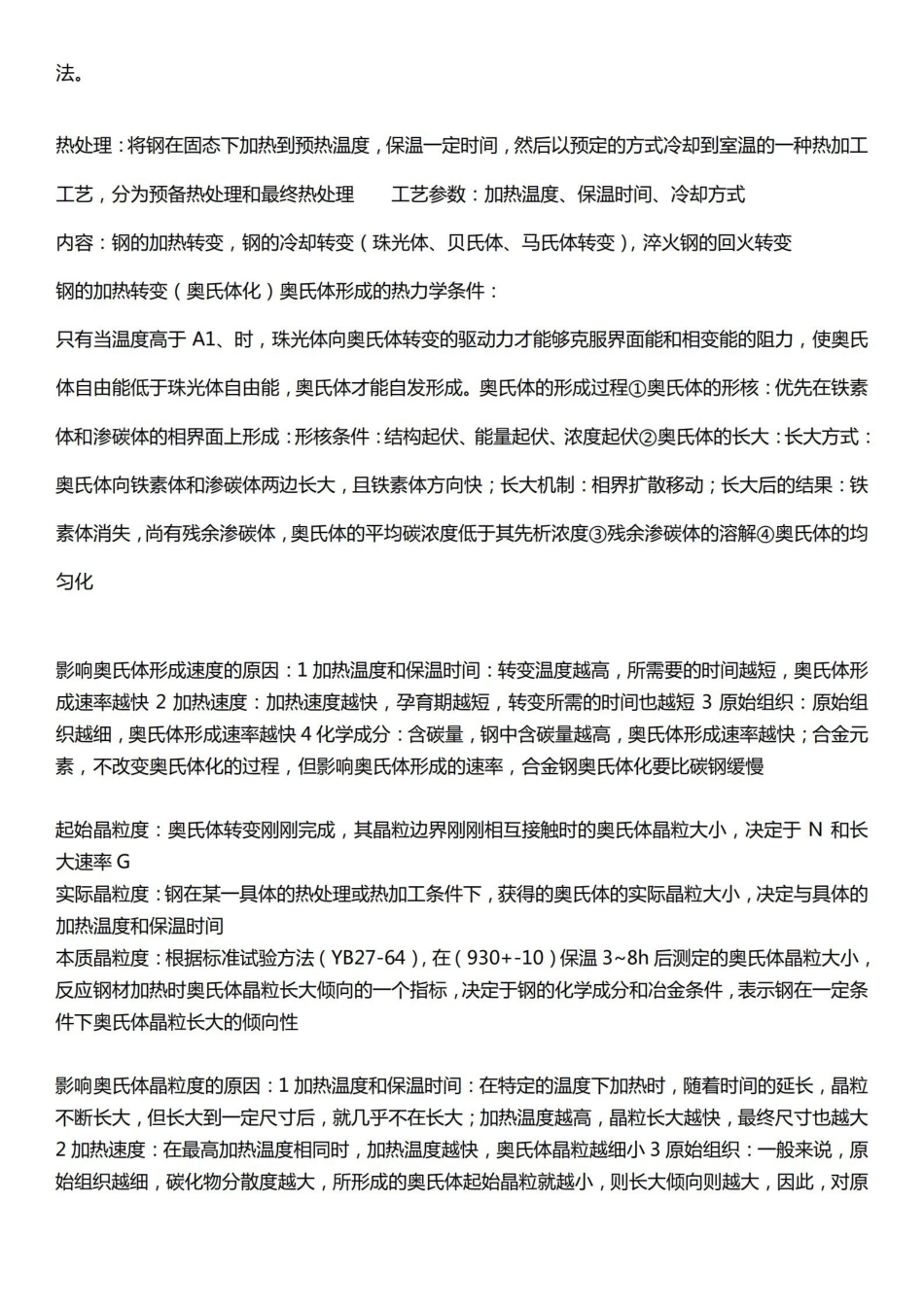 材料工程基础-重点.pdf_第3页