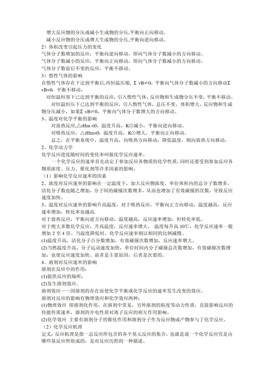 材料制备与合成复习资料.pdf_第2页