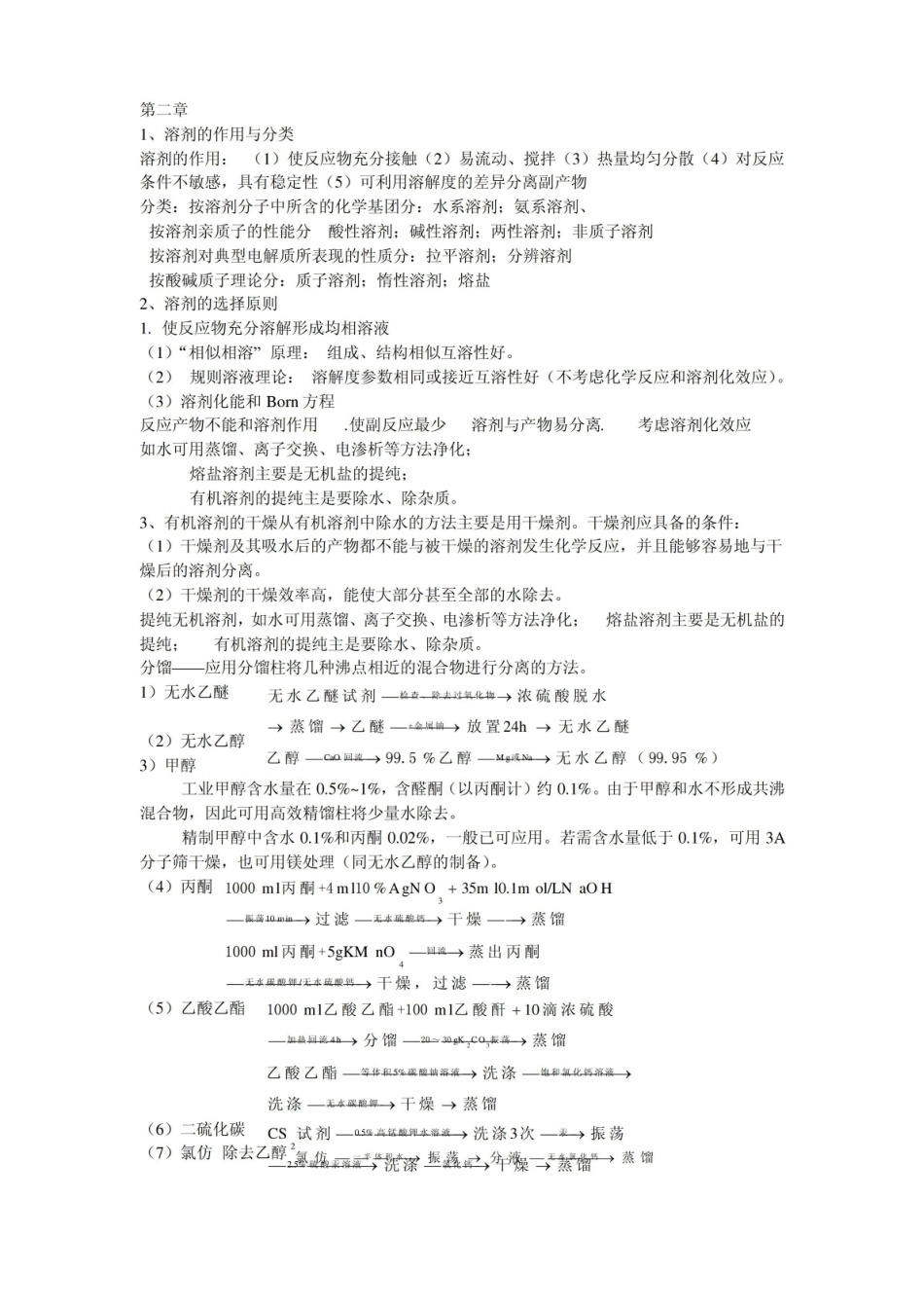 材料制备与合成复习资料.pdf_第3页