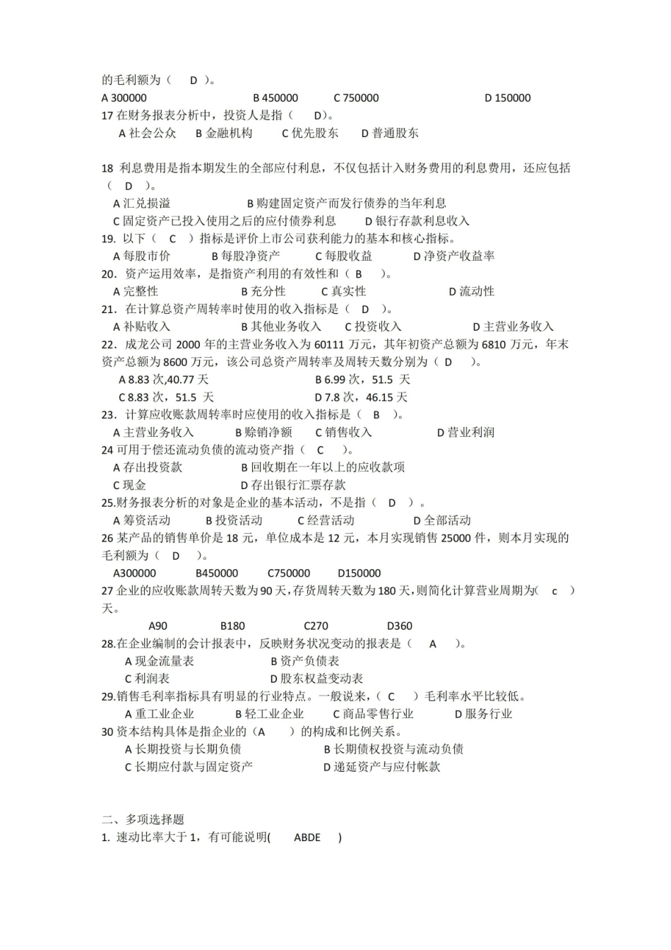 财务报表分析期末复习题.pdf_第2页