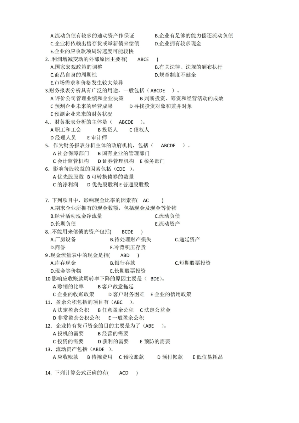 财务报表分析期末复习题.pdf_第3页