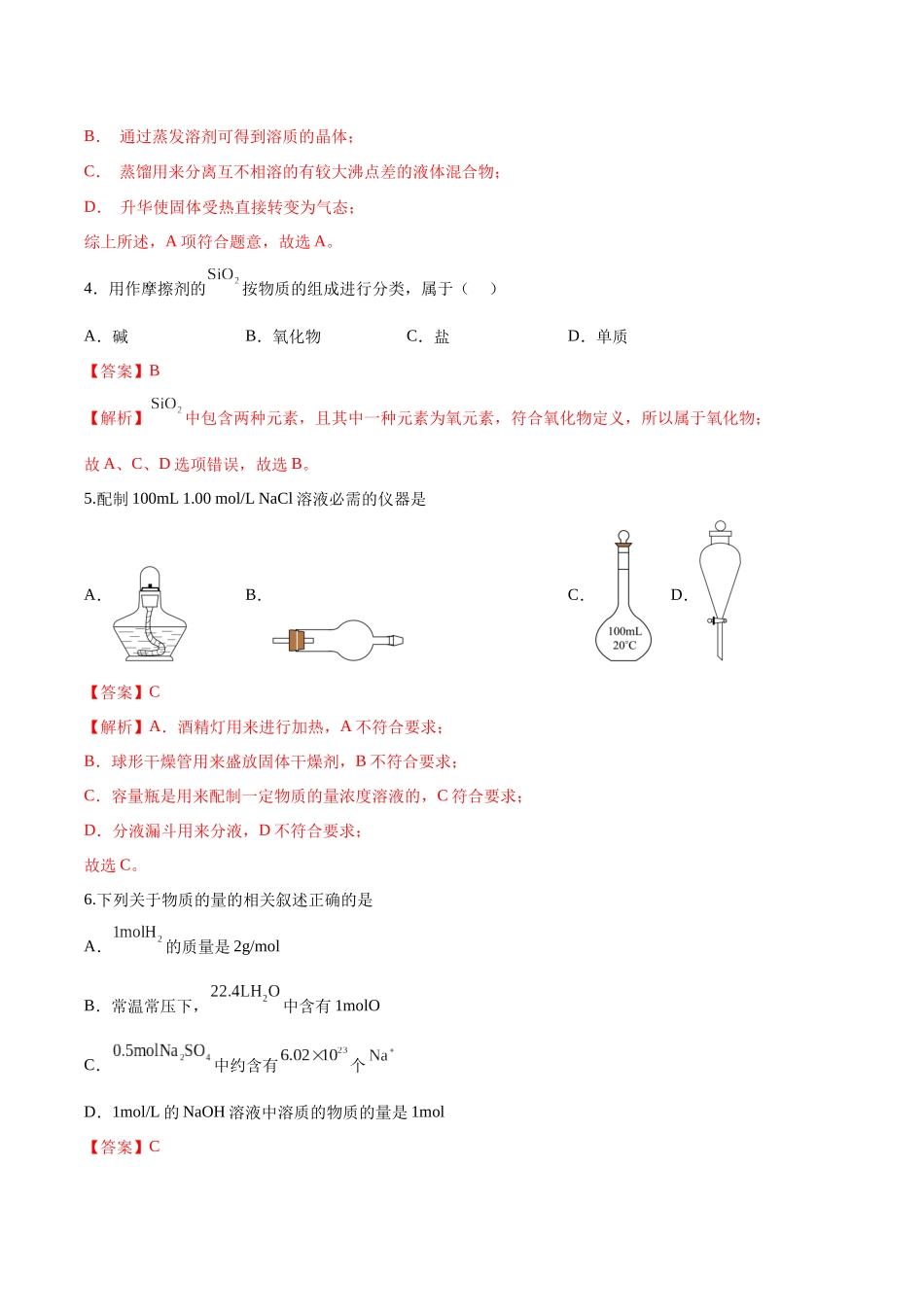 测试卷01-【学考复习】2024年高中化学学业水平考试必备考点归纳与测试(新教材专用)(解析版).docx_第2页