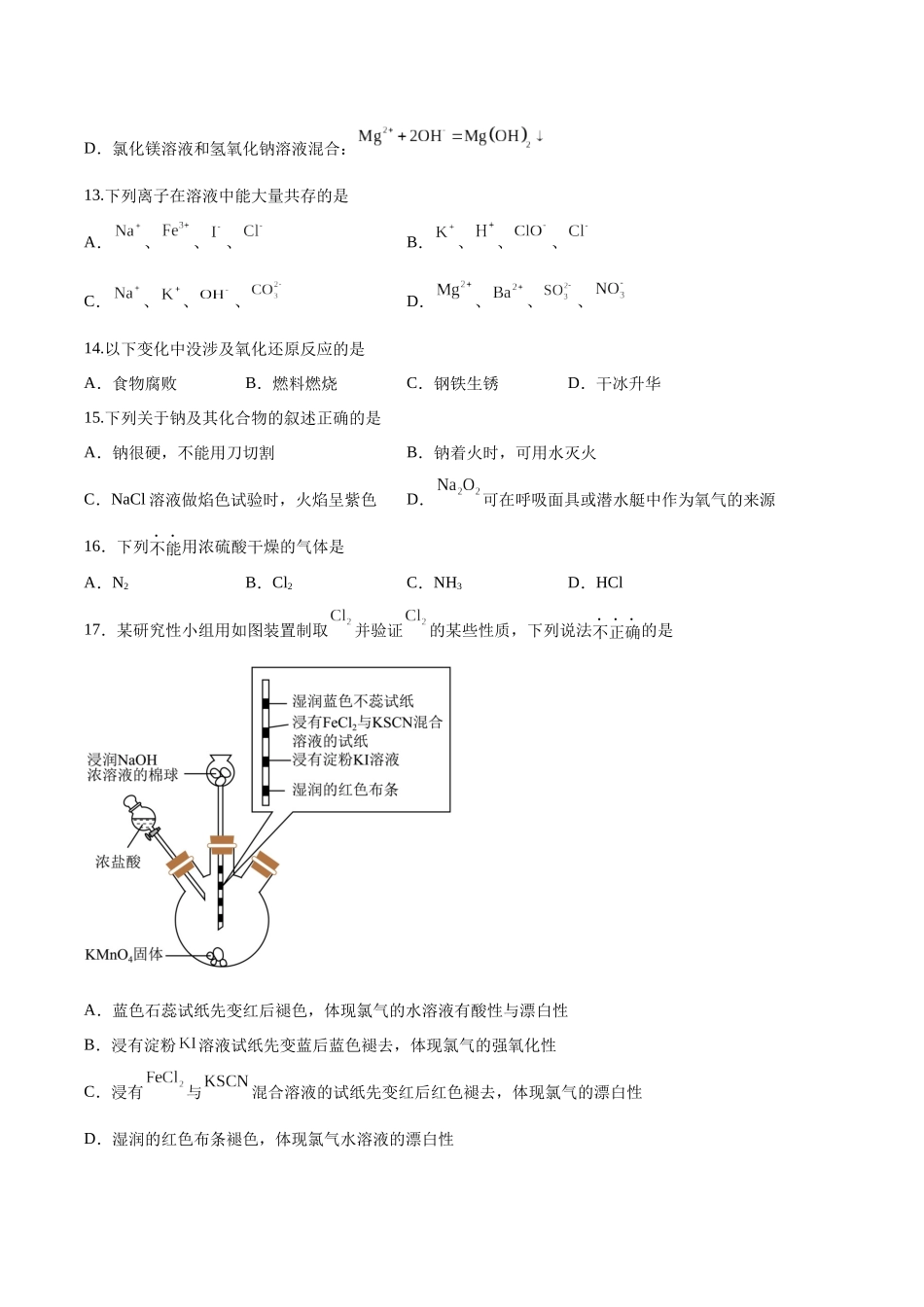 测试卷01-【学考复习】2024年高中化学学业水平考试必备考点归纳与测试(新教材专用)(原卷版).docx_第3页