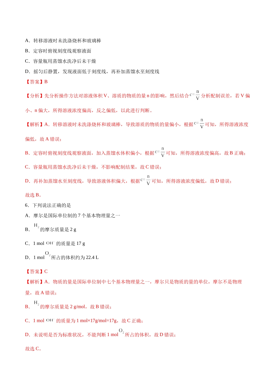 测试卷02-【学考复习】2024年高中化学学业水平考试必备考点归纳与测试(新教材专用)(解析版).docx_第3页