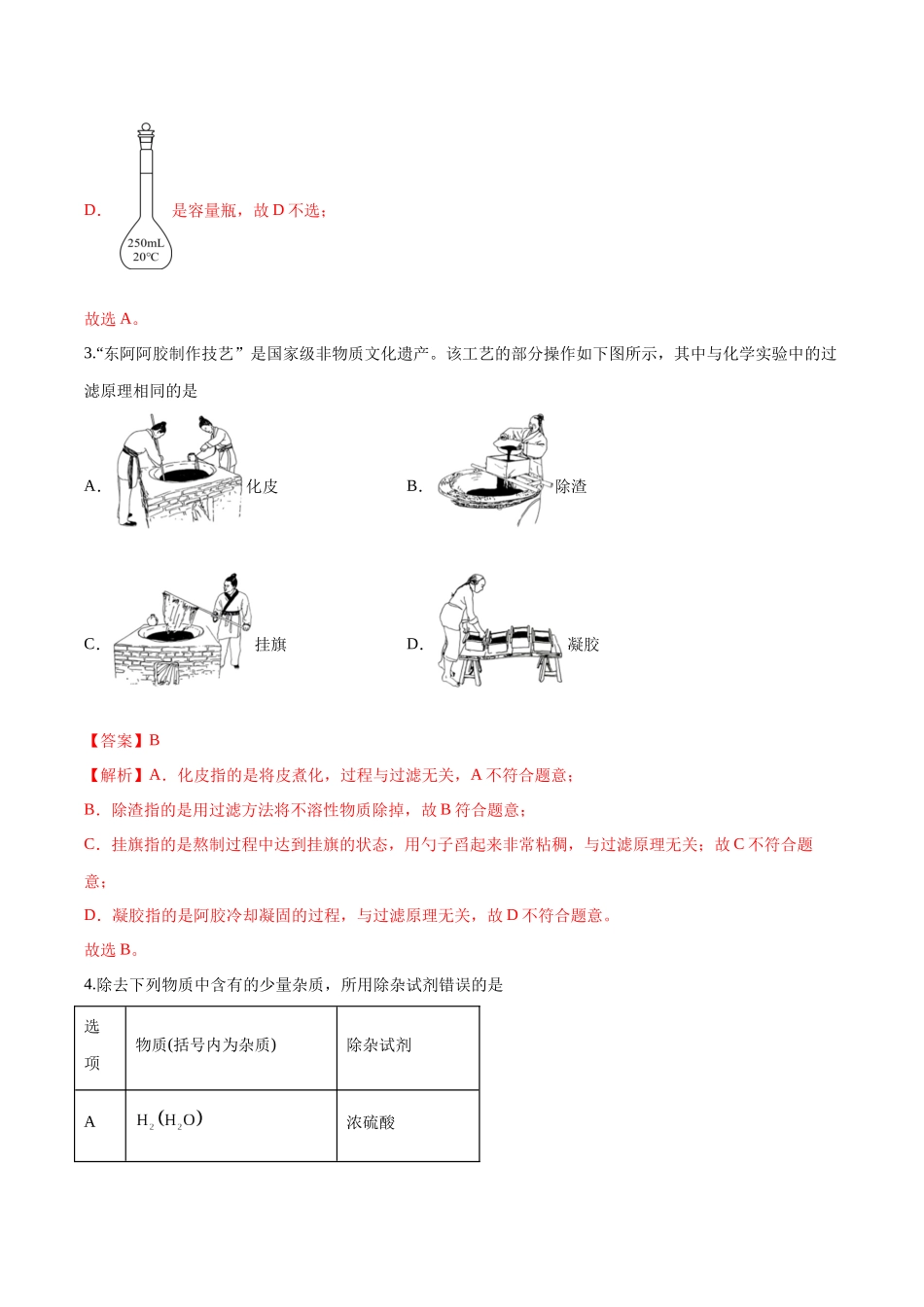 测试卷03-【学考复习】2024年高中化学学业水平考试必备考点归纳与测试(新教材专用)(解析版).docx_第2页