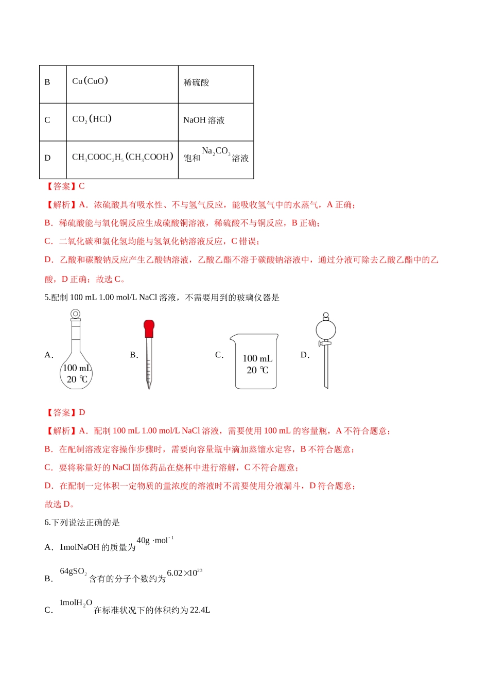 测试卷03-【学考复习】2024年高中化学学业水平考试必备考点归纳与测试(新教材专用)(解析版).docx_第3页