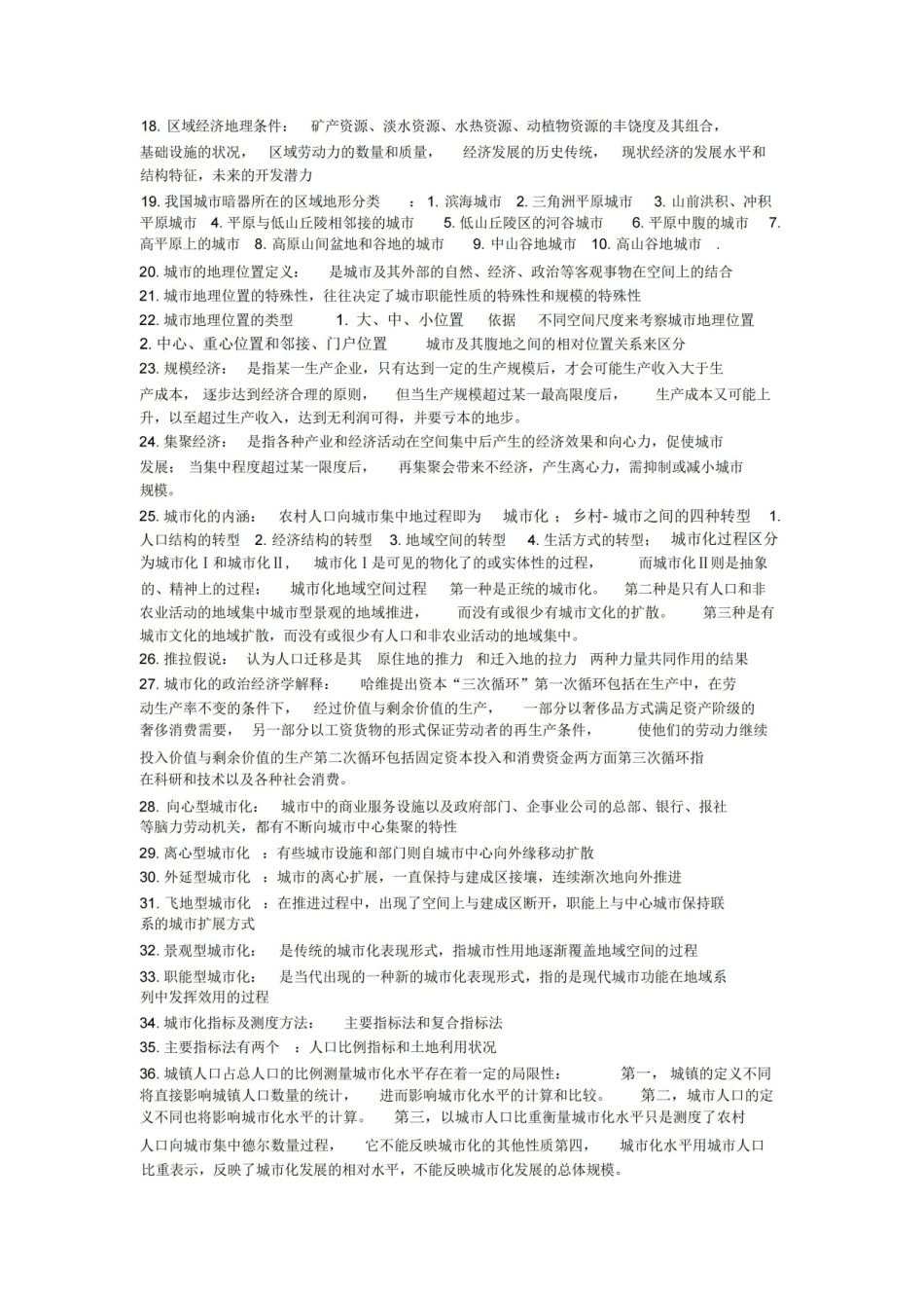 城市地理学知识点总结.pdf_第2页