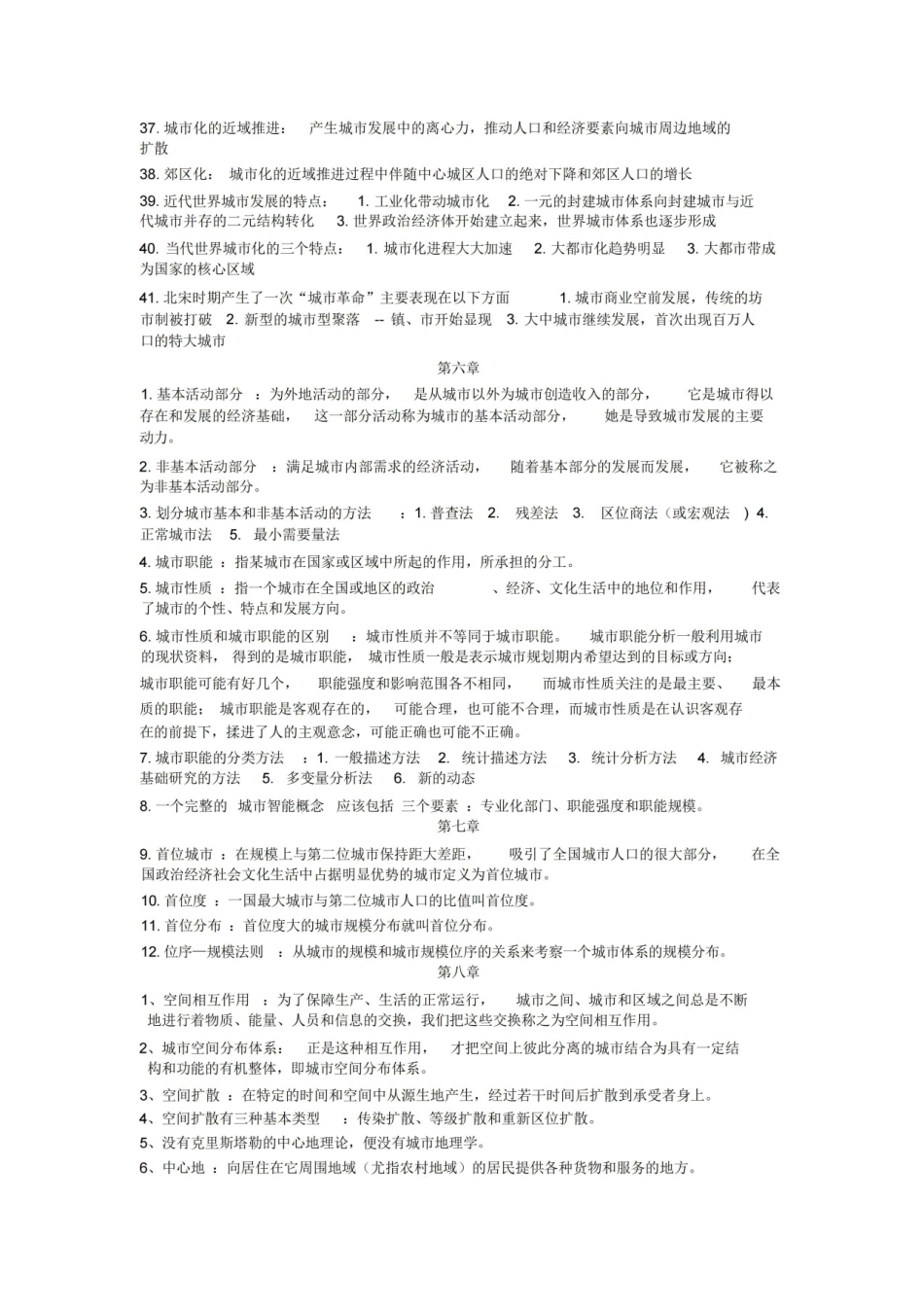 城市地理学知识点总结.pdf_第3页
