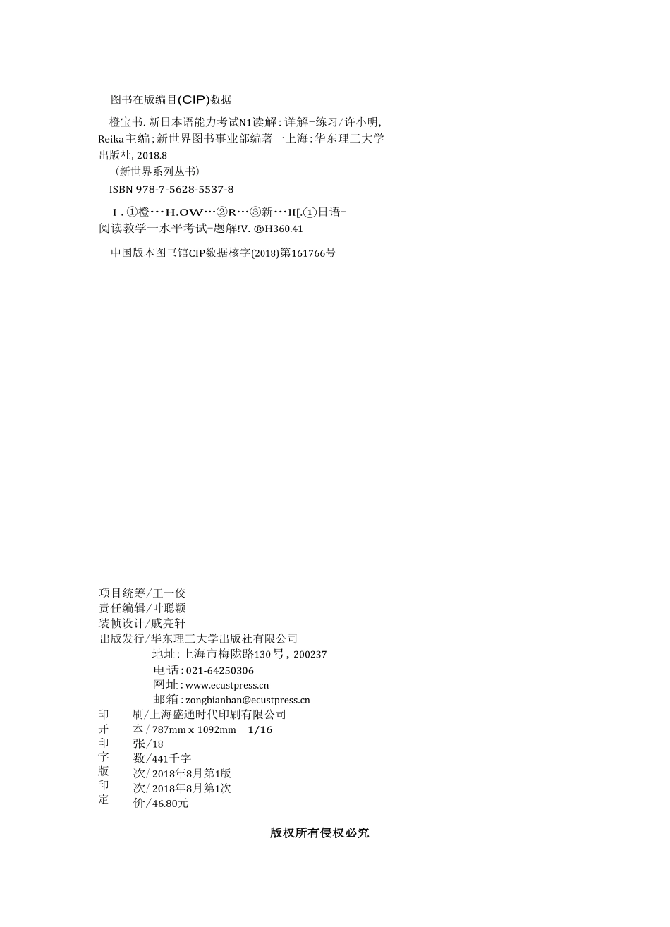 橙宝书新日本语能力考试N1读解【数字版】(许小明).pdf_第3页