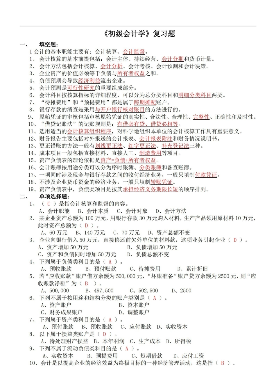 初级会计学考试试题及答案.pdf_第1页