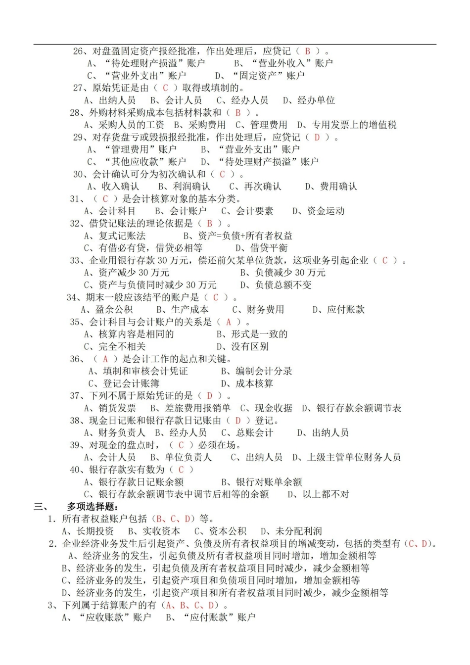 初级会计学考试试题及答案.pdf_第3页