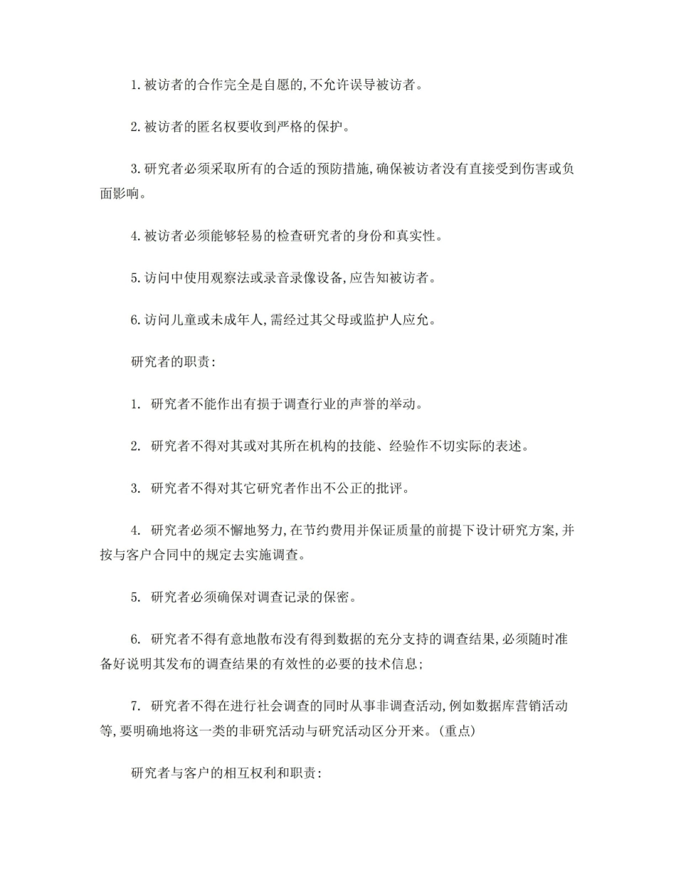 传播学研究方法详细笔记.pdf_第2页
