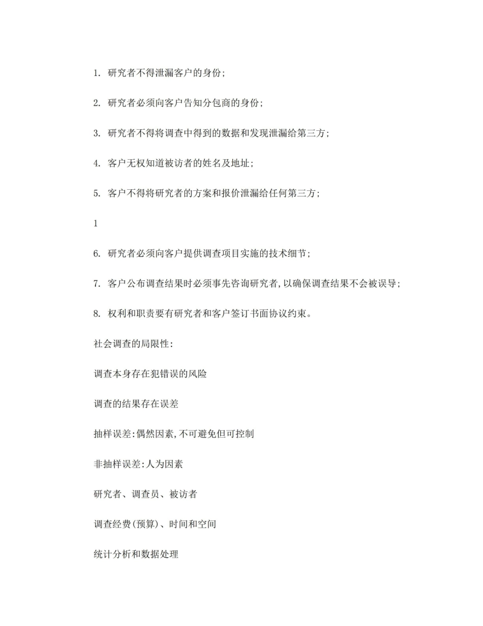 传播学研究方法详细笔记.pdf_第3页