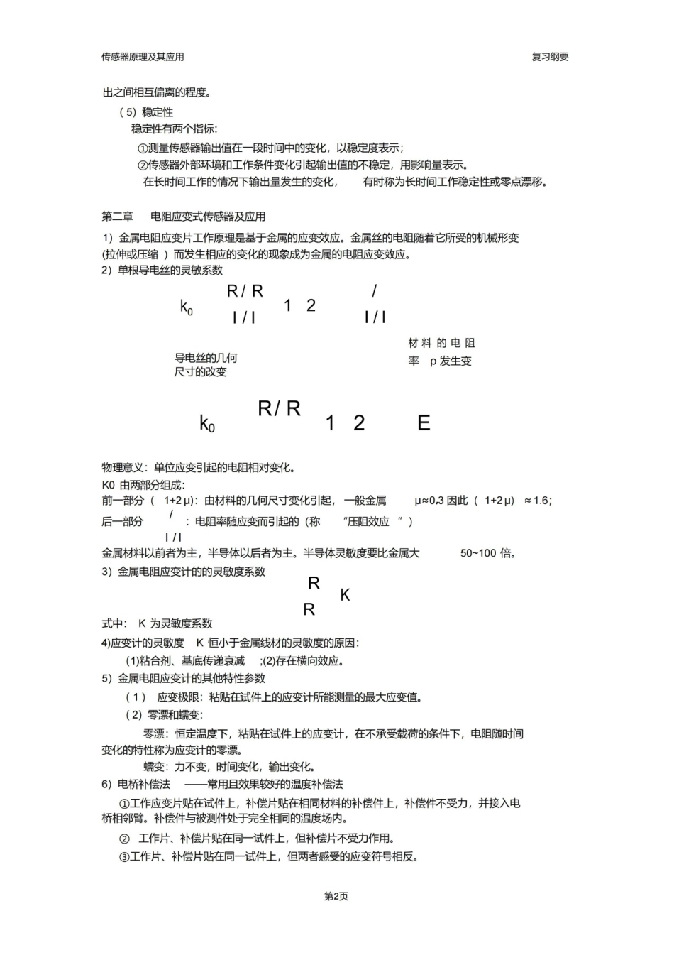 传感器原理及其应用考试重点.pdf_第2页