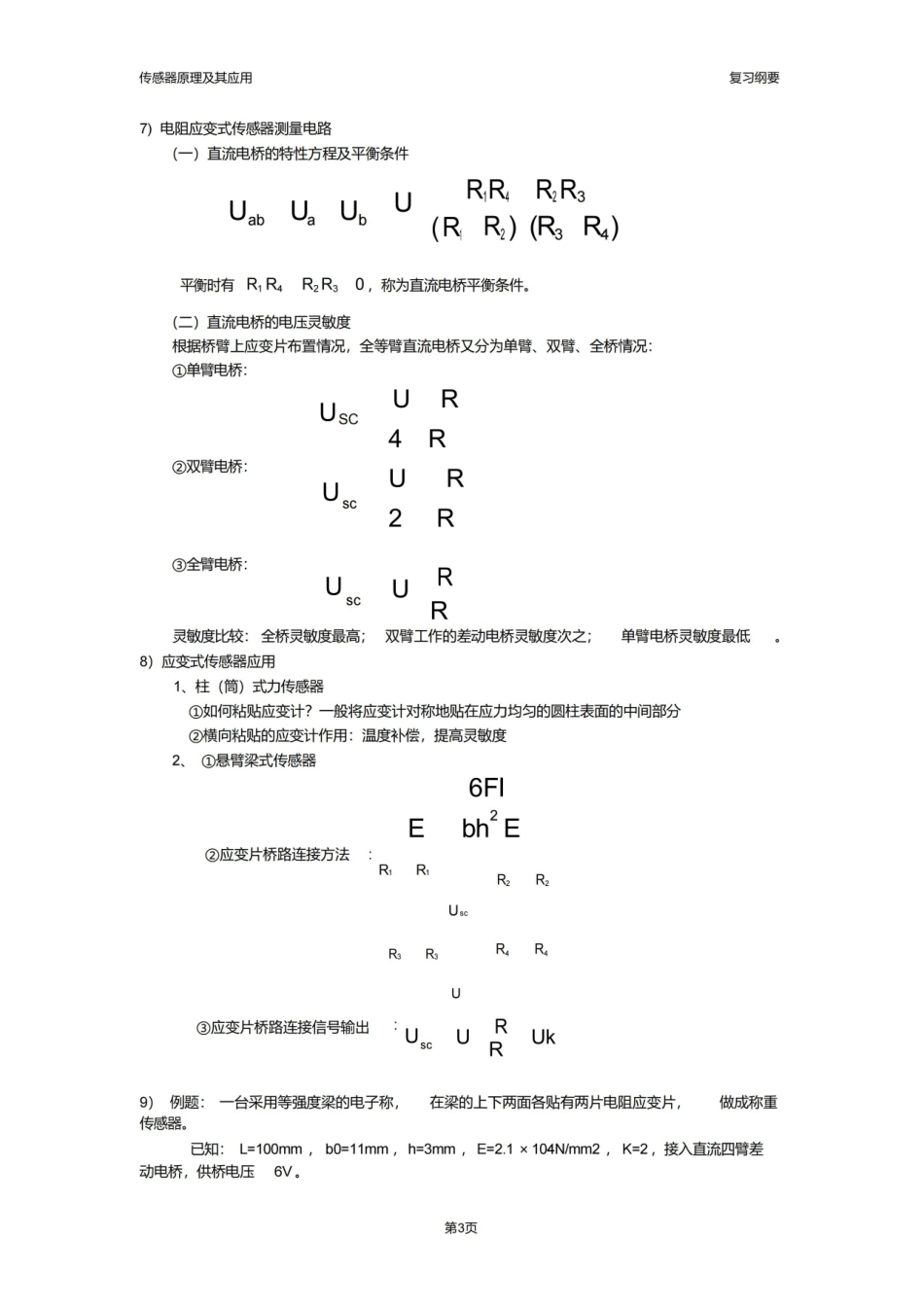 传感器原理及其应用考试重点.pdf_第3页