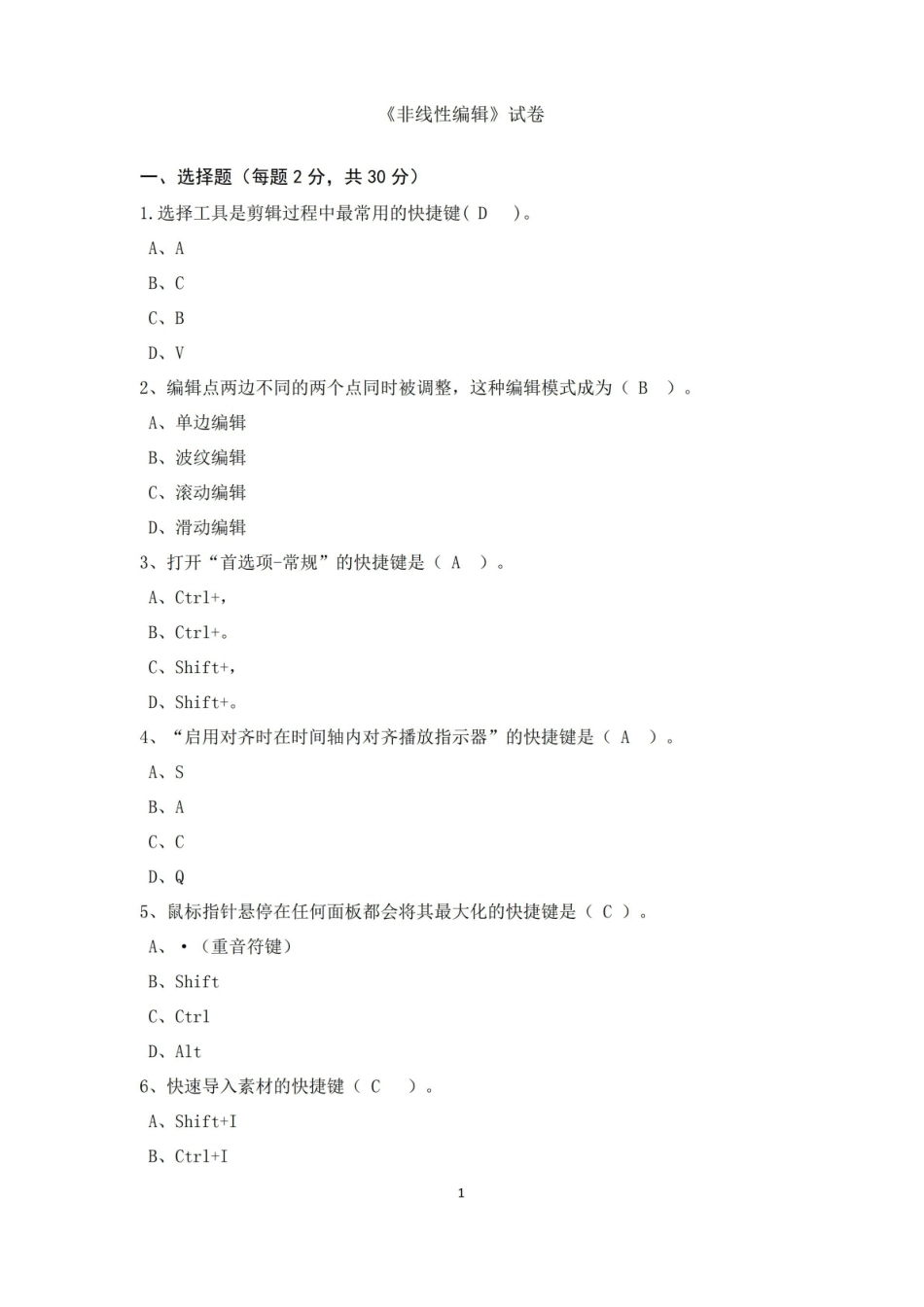 传媒2021年1月非线性编辑课程考试离线作业考核试题-答案.pdf_第1页