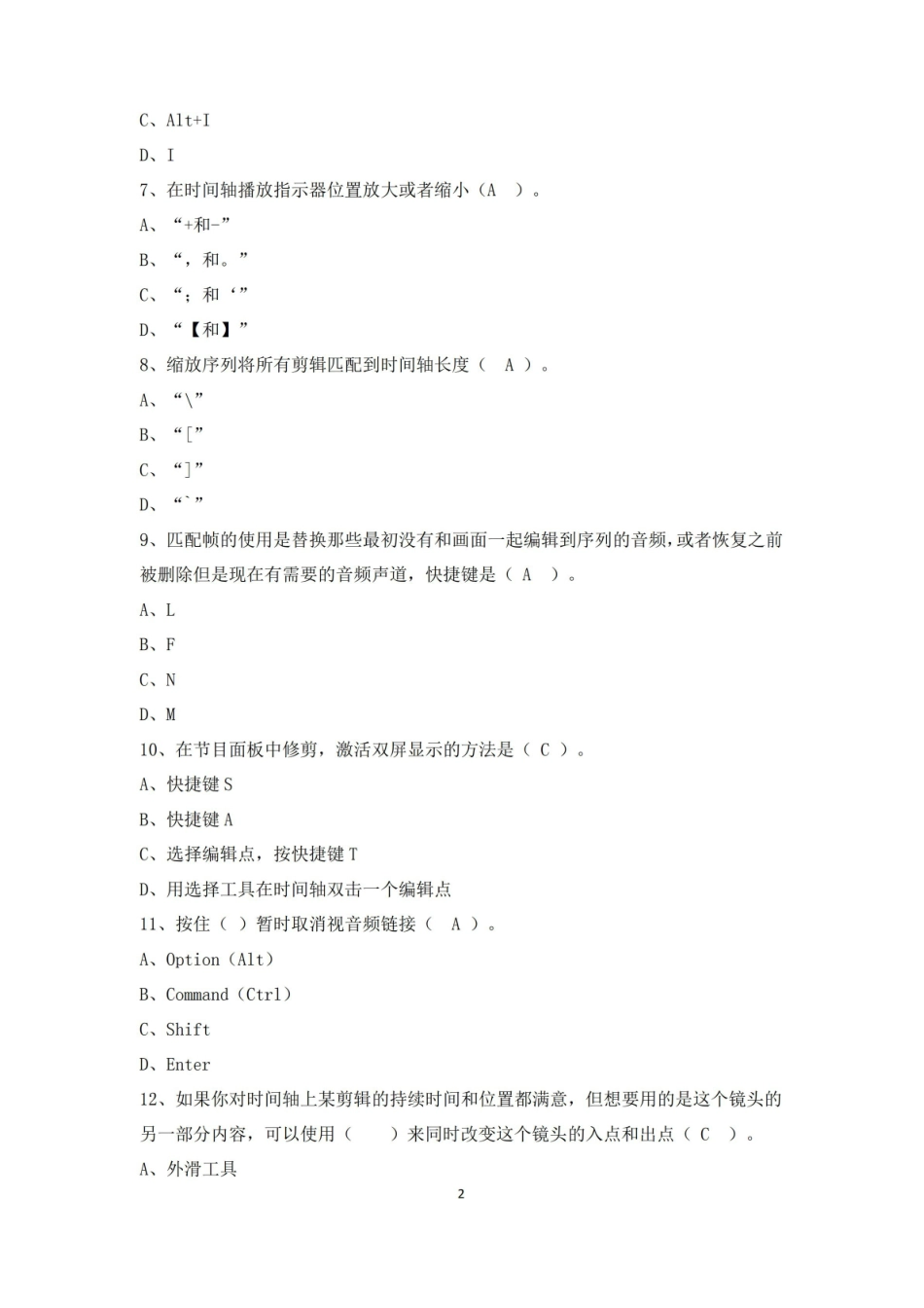 传媒2021年1月非线性编辑课程考试离线作业考核试题-答案.pdf_第2页