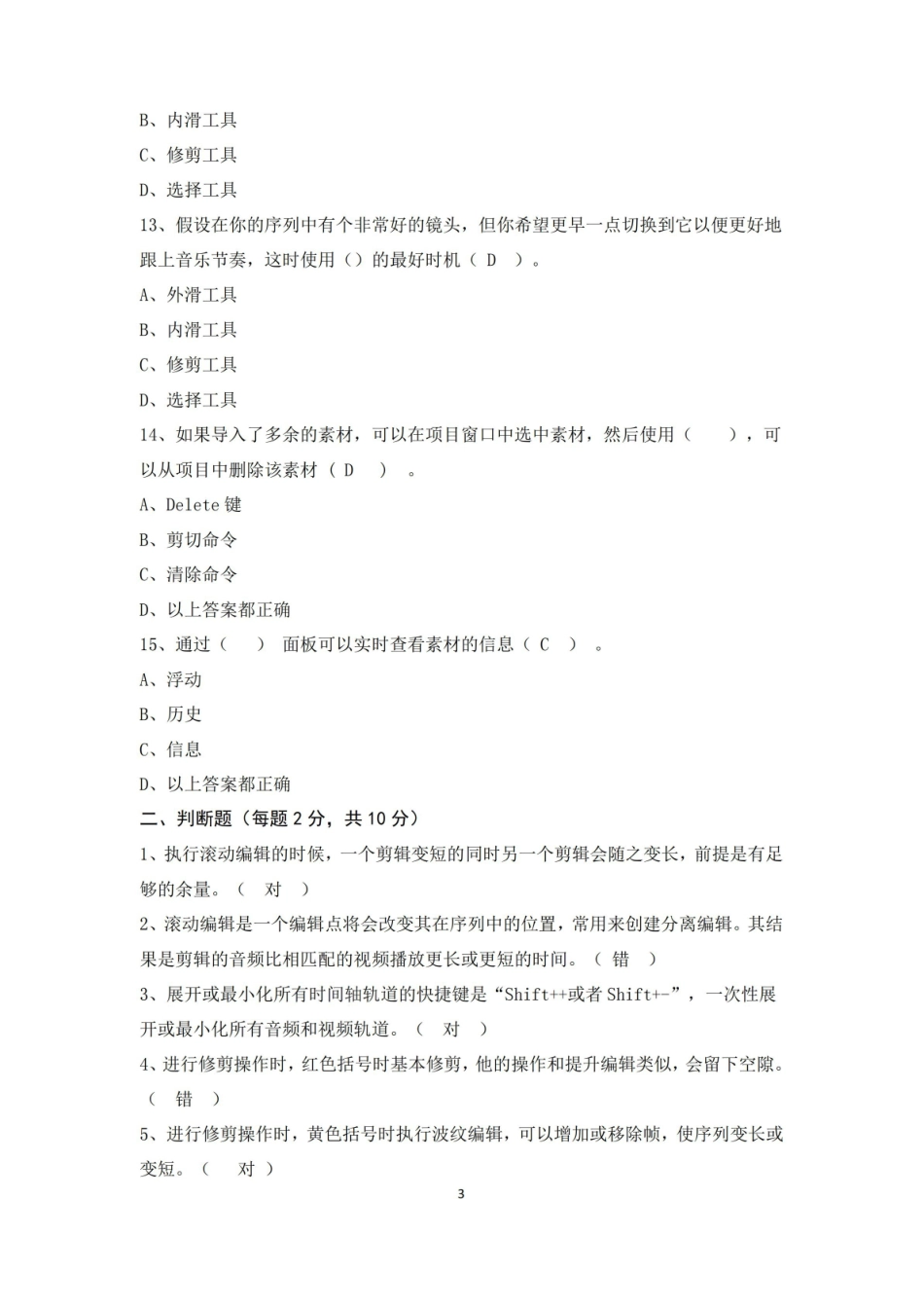传媒2021年1月非线性编辑课程考试离线作业考核试题-答案.pdf_第3页