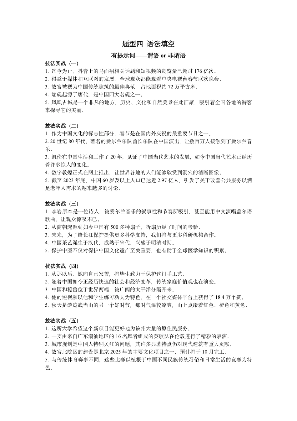 词语填空全文翻译-95622f934243.pdf_第1页