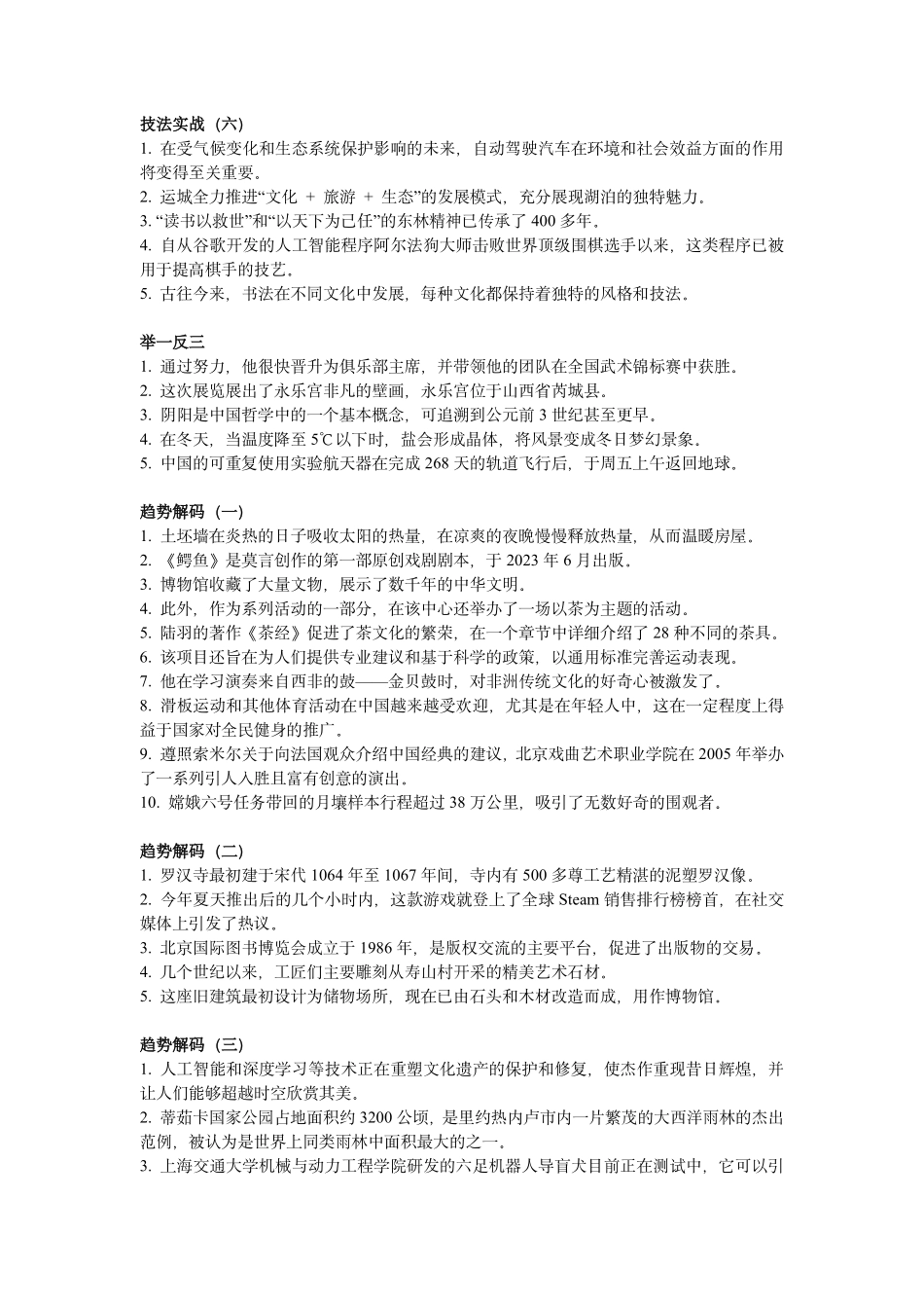 词语填空全文翻译-95622f934243.pdf_第2页