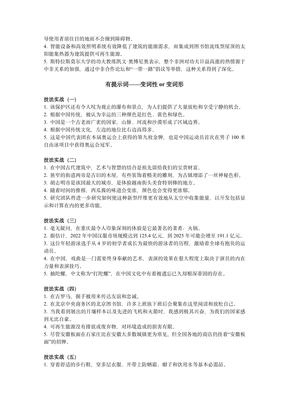 词语填空全文翻译-95622f934243.pdf_第3页