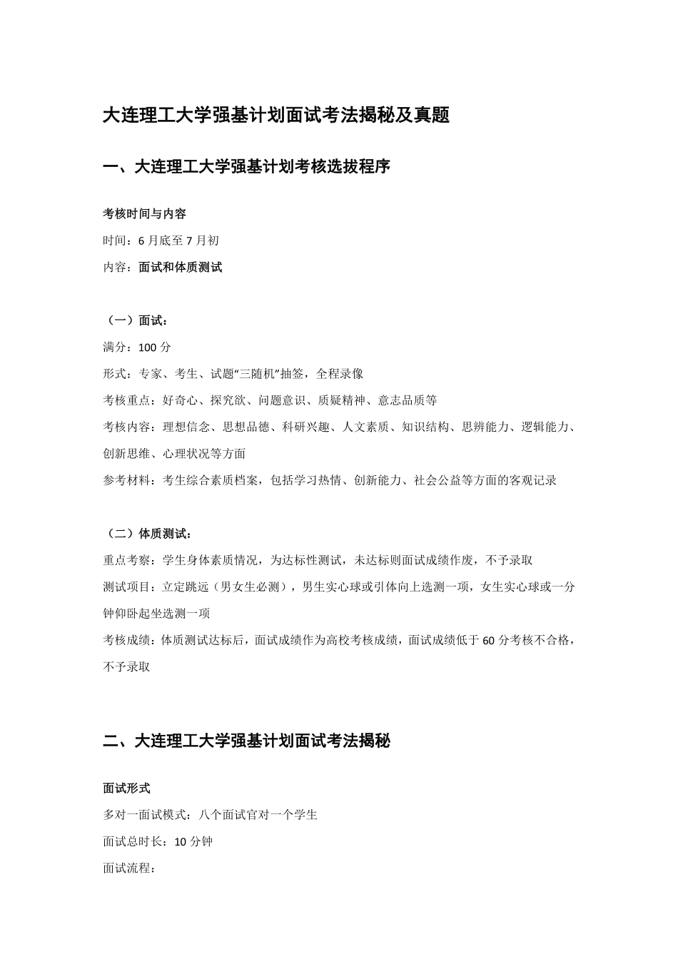大连理工大学强基校测面试试题(3页).pdf_第1页