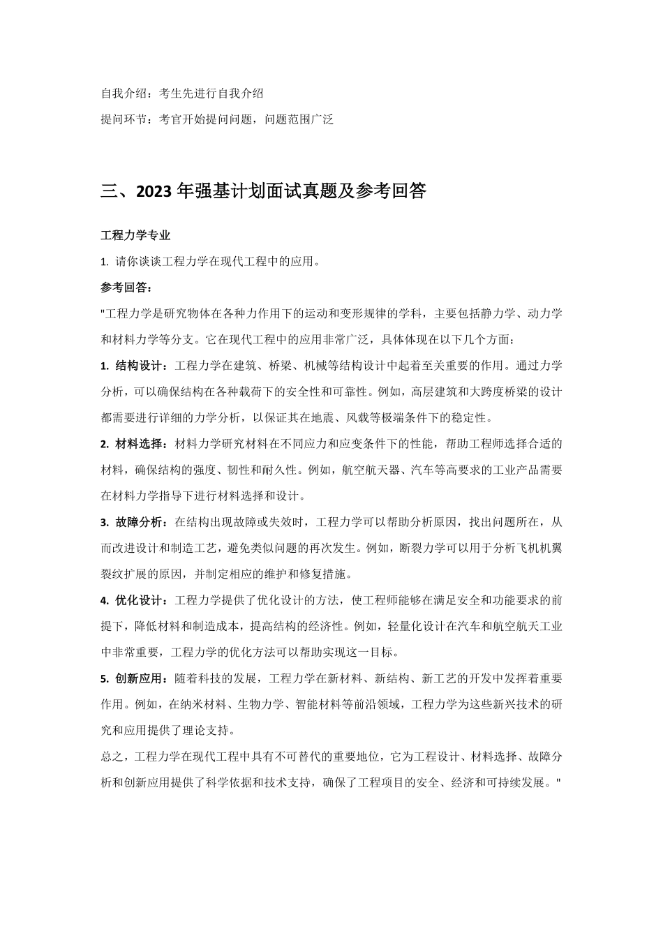 大连理工大学强基校测面试试题(3页).pdf_第2页
