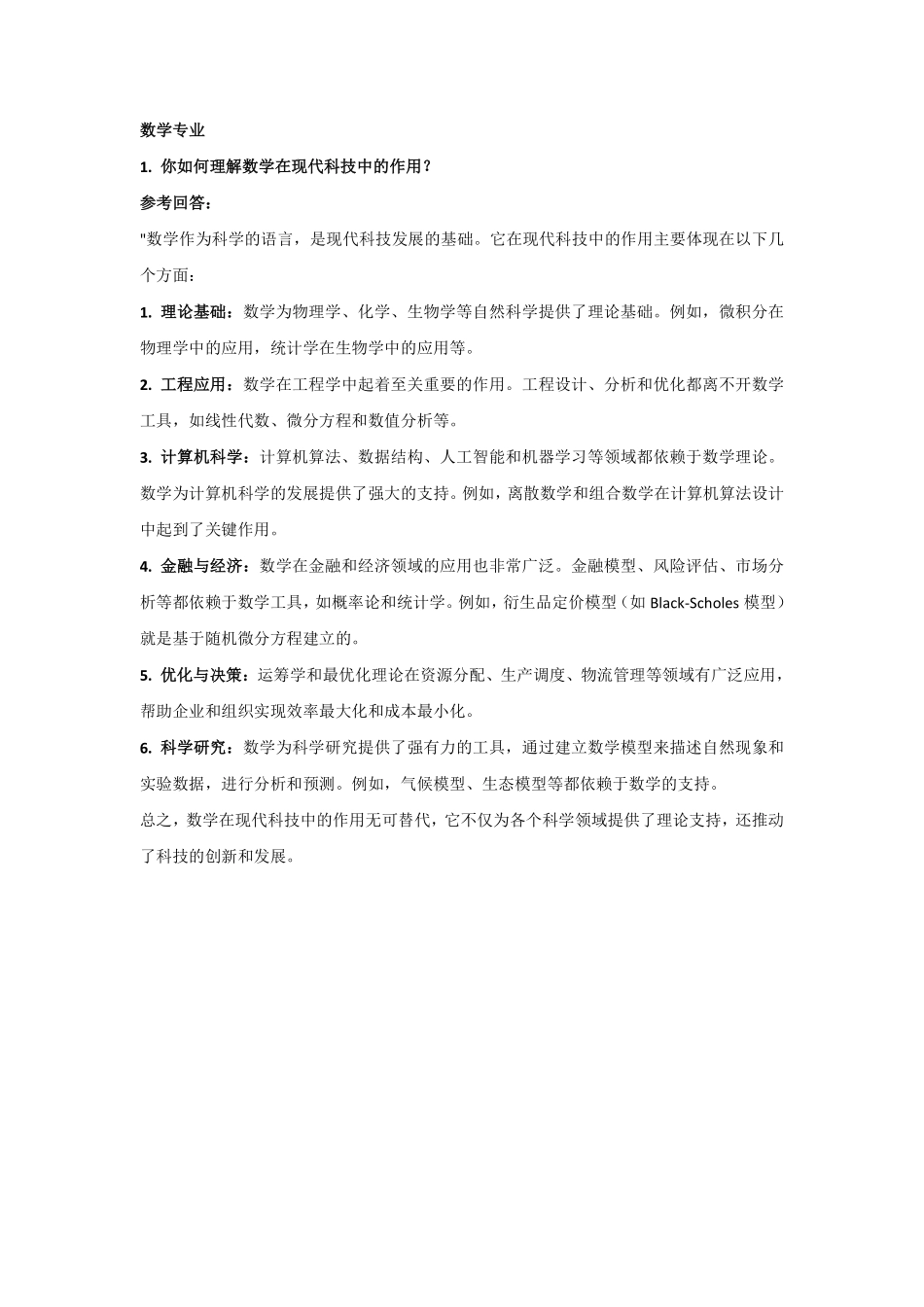 大连理工大学强基校测面试试题(3页).pdf_第3页