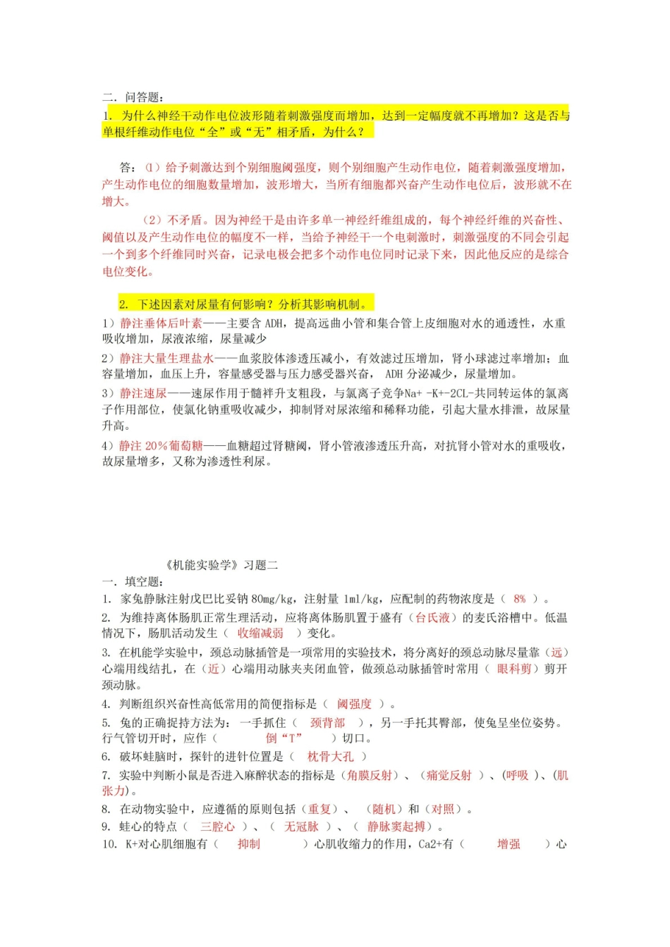 大三机能实验试题(含答案).pdf_第2页