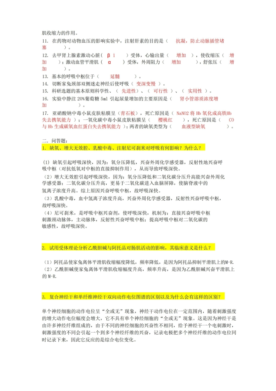 大三机能实验试题(含答案).pdf_第3页