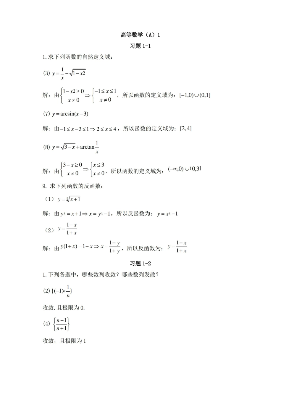 大学高等数学习题及答案.pdf_第1页