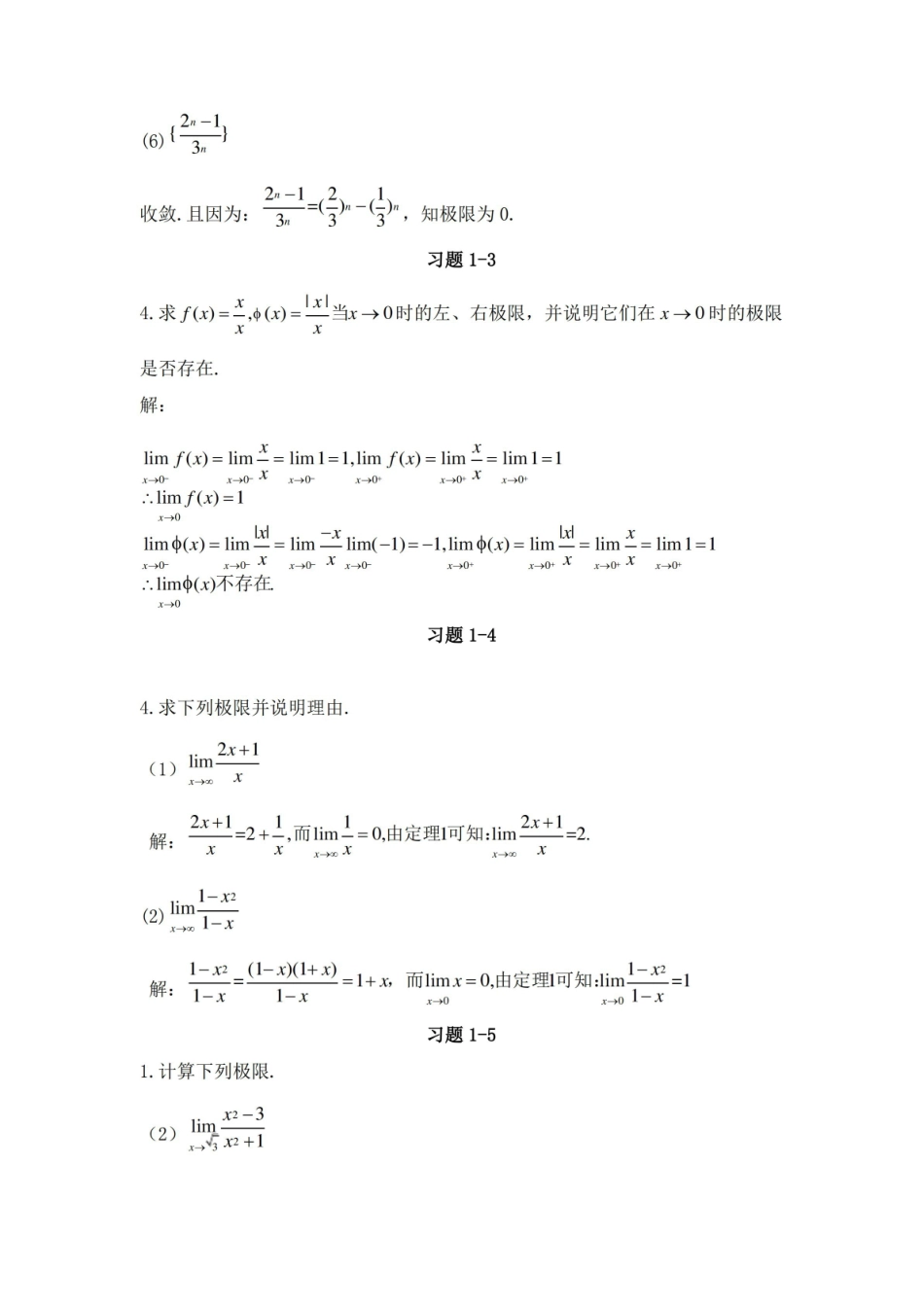 大学高等数学习题及答案.pdf_第2页