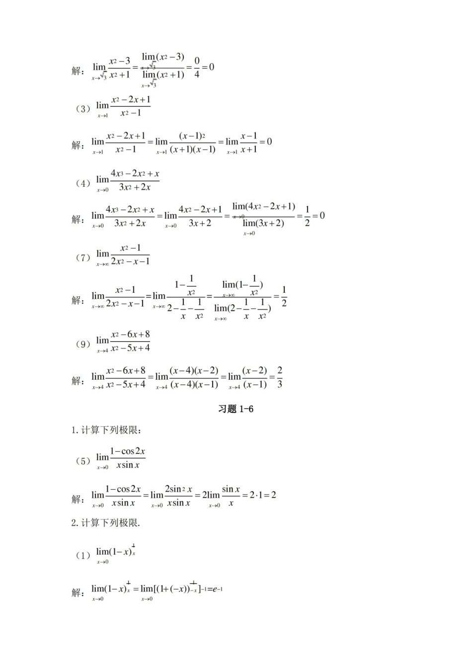 大学高等数学习题及答案.pdf_第3页