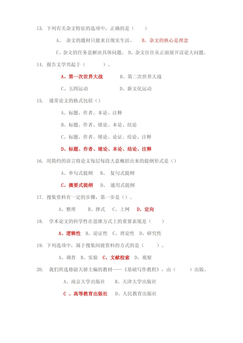 大学基础写作.pdf_第3页