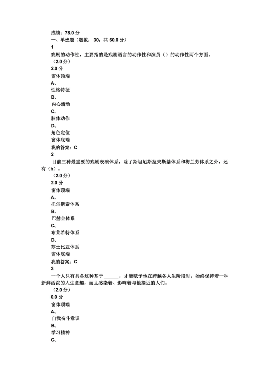 大学美育考试题库.pdf_第1页