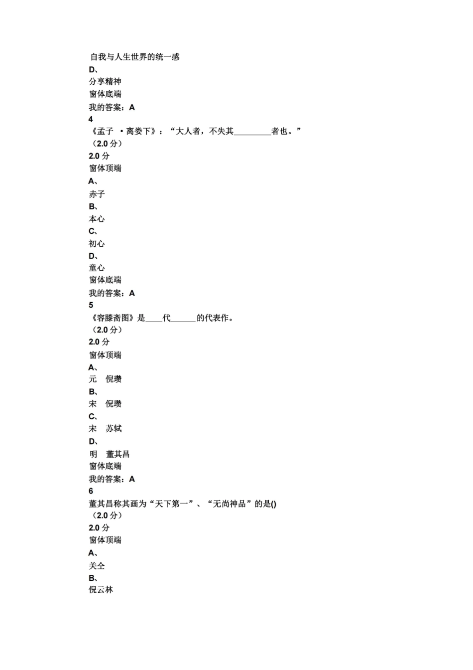 大学美育考试题库.pdf_第2页